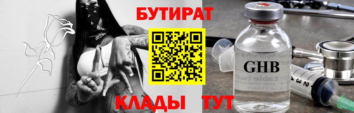 Камень-на-Оби  БУТИРАТ  Вход с VPN  БУТИРАТ BDO 