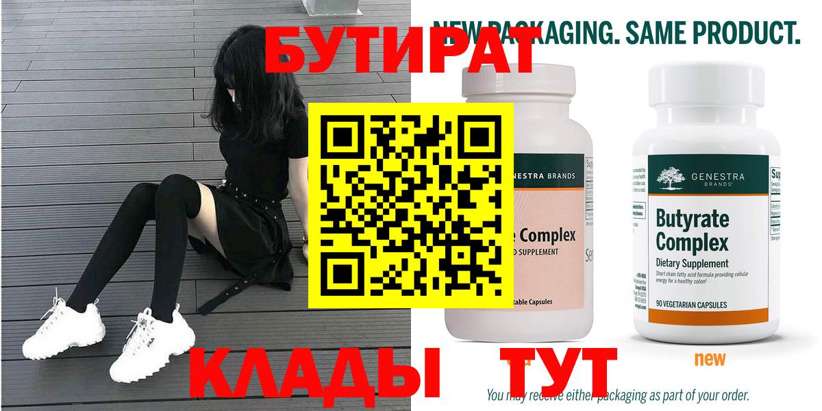 Бутират вода Камень-на-Оби