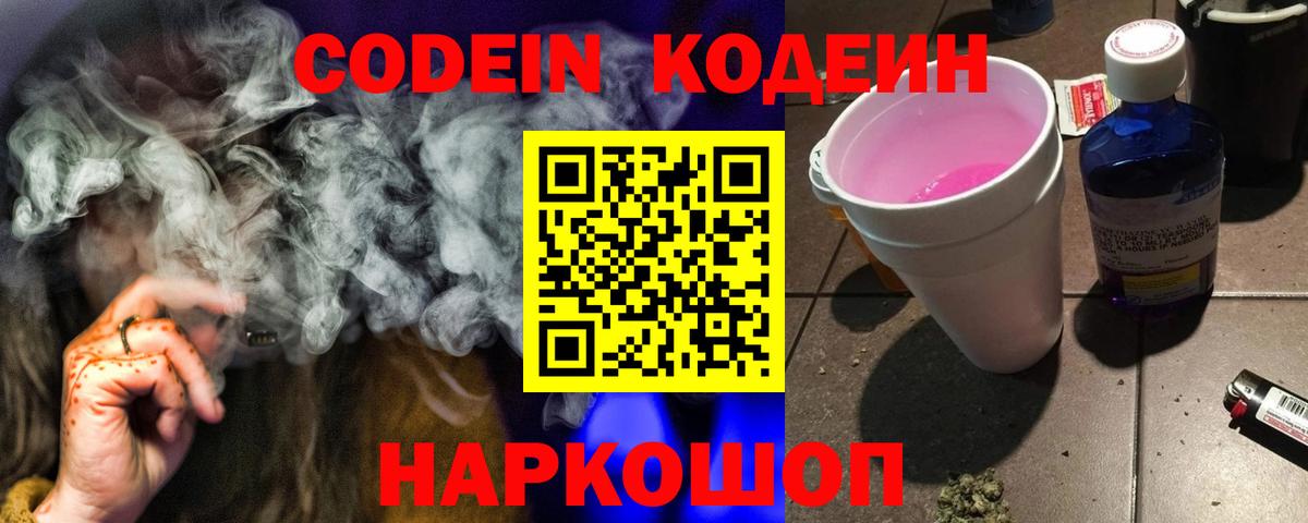 Камень-на-Оби  где продают наркотики  Вход с VPN  Codein Purple Drank 