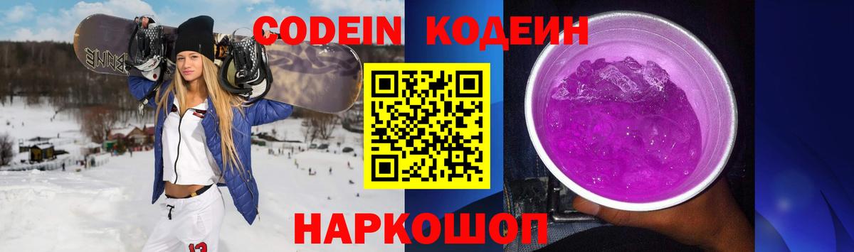 Кодеин напиток Lean (лин) Камень-на-Оби