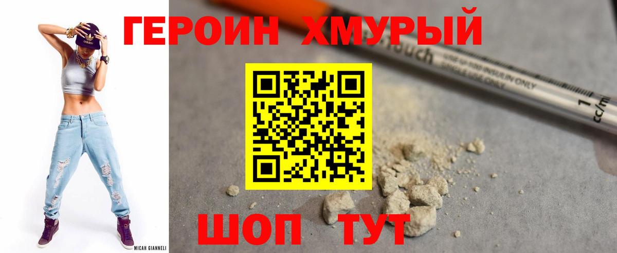 Героин Heroin Камень-на-Оби