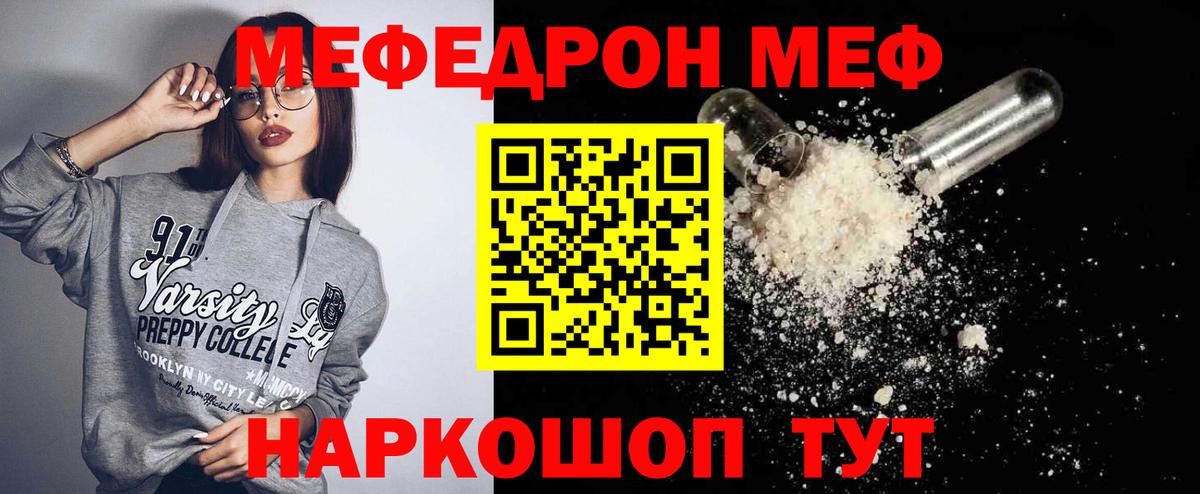 Меф  МЯУ-МЯУ  Меф кристаллы  Камень-на-Оби  МЕФ кристаллы  Вход с VPN 