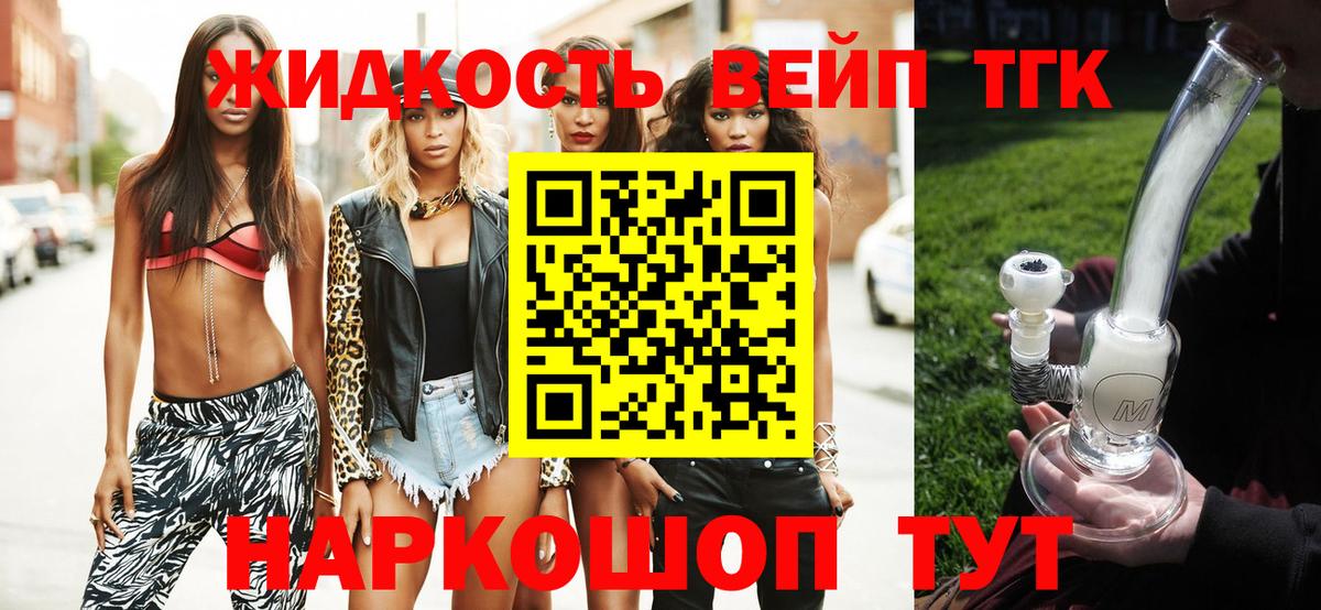 Камень-на-Оби  Дистиллят ТГК жижа  Вход с VPN 